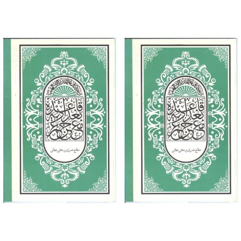 2 Pcs Muqaddam Soft Paper Juz Amma Resam Uthmani Malaysia