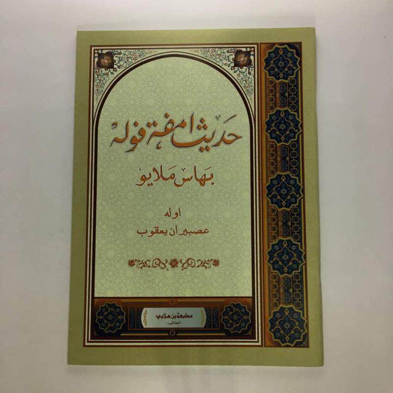 3 BUAH KITAB HADITH EMPAT PULUH Malaysia