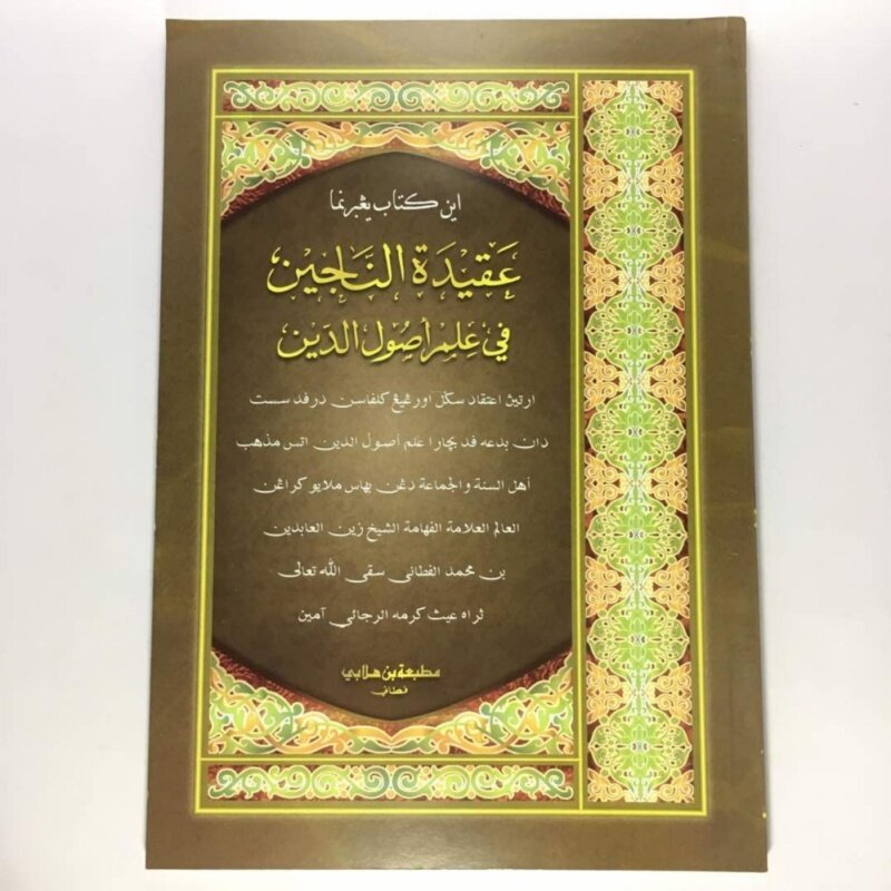AQIDATUL NAJIN Malaysia