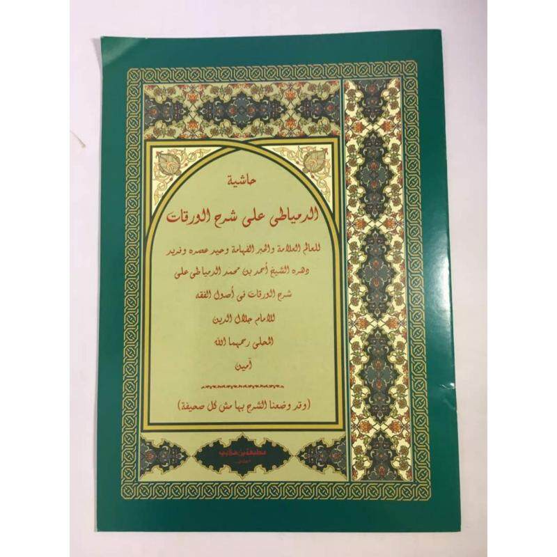 KITAB HASYIAH DOMIYAT SYARAH WARAQAT Malaysia
