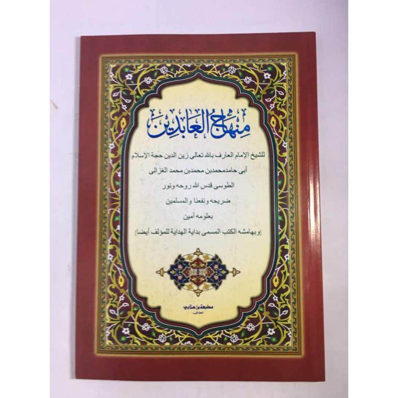 KITAB MINHAJUL ABIDIN (ARAB) Malaysia