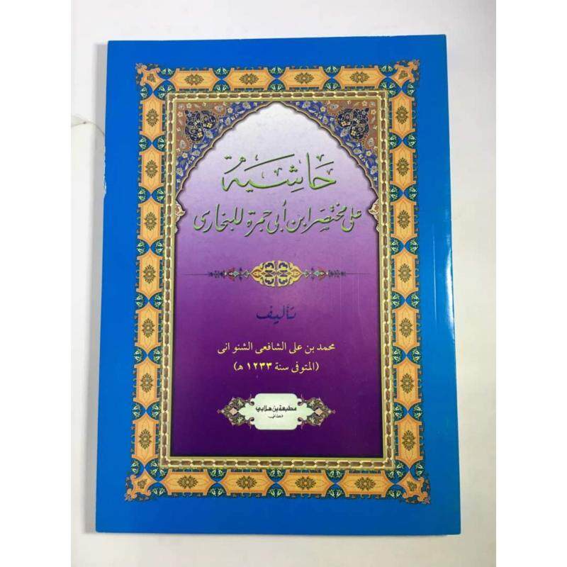 KITAB MUKHTASAR ABI JAMRAH Malaysia