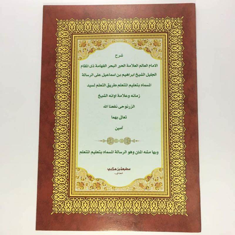 KITAB PELITA PENUNTUT (ARAB) Malaysia