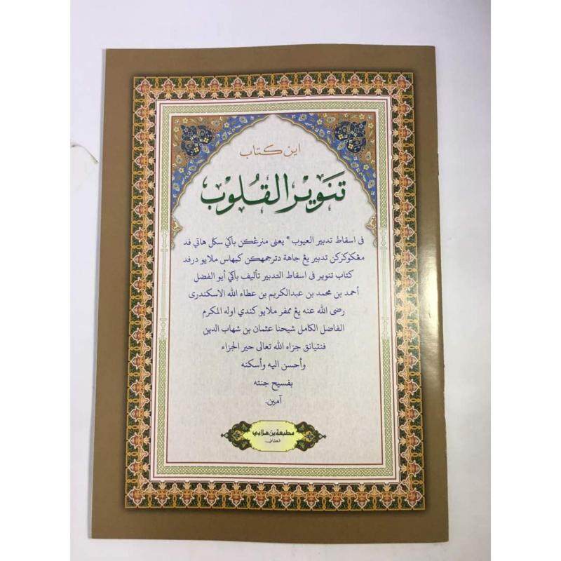 KITAB TANWIRUL QULUB Malaysia