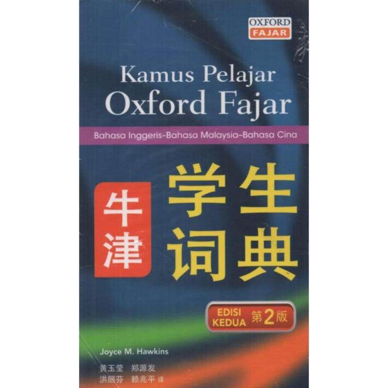 Oxford Fajar Kamus Pelajar Oxford Fajar Edisi Kedua Malaysia