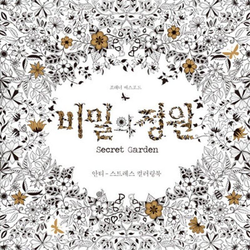 Secret Garden An Inky Treasure Hunt and Coloring Book (Korean) Malaysia
